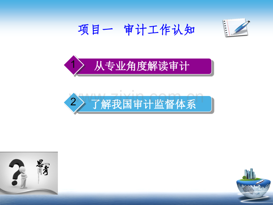 审计基础与实务全套教学教程.ppt_第3页