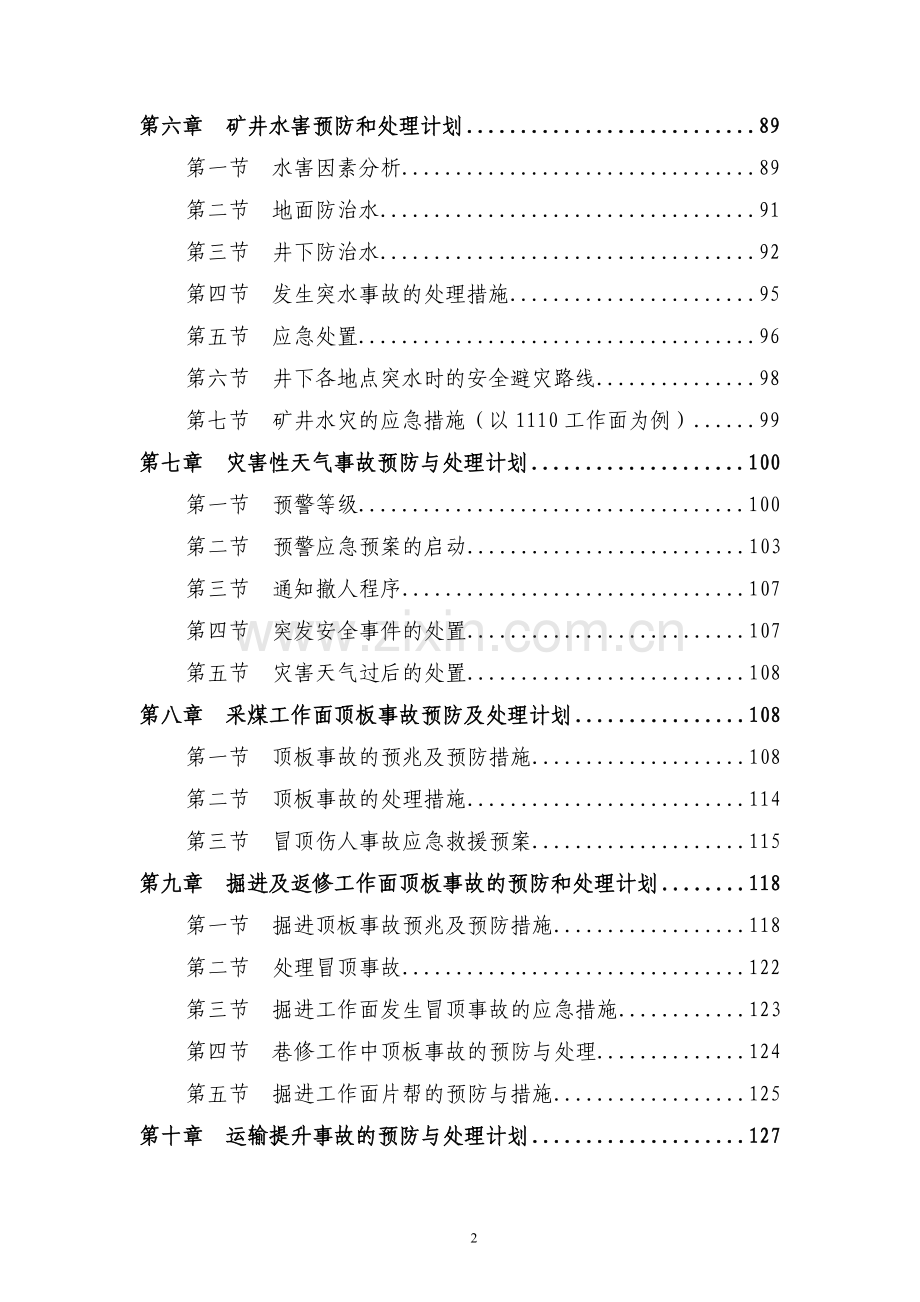 2016矿井灾害预防与处理计划资料.doc_第2页