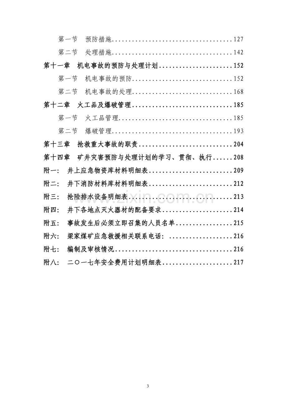 2016矿井灾害预防与处理计划资料.doc_第3页