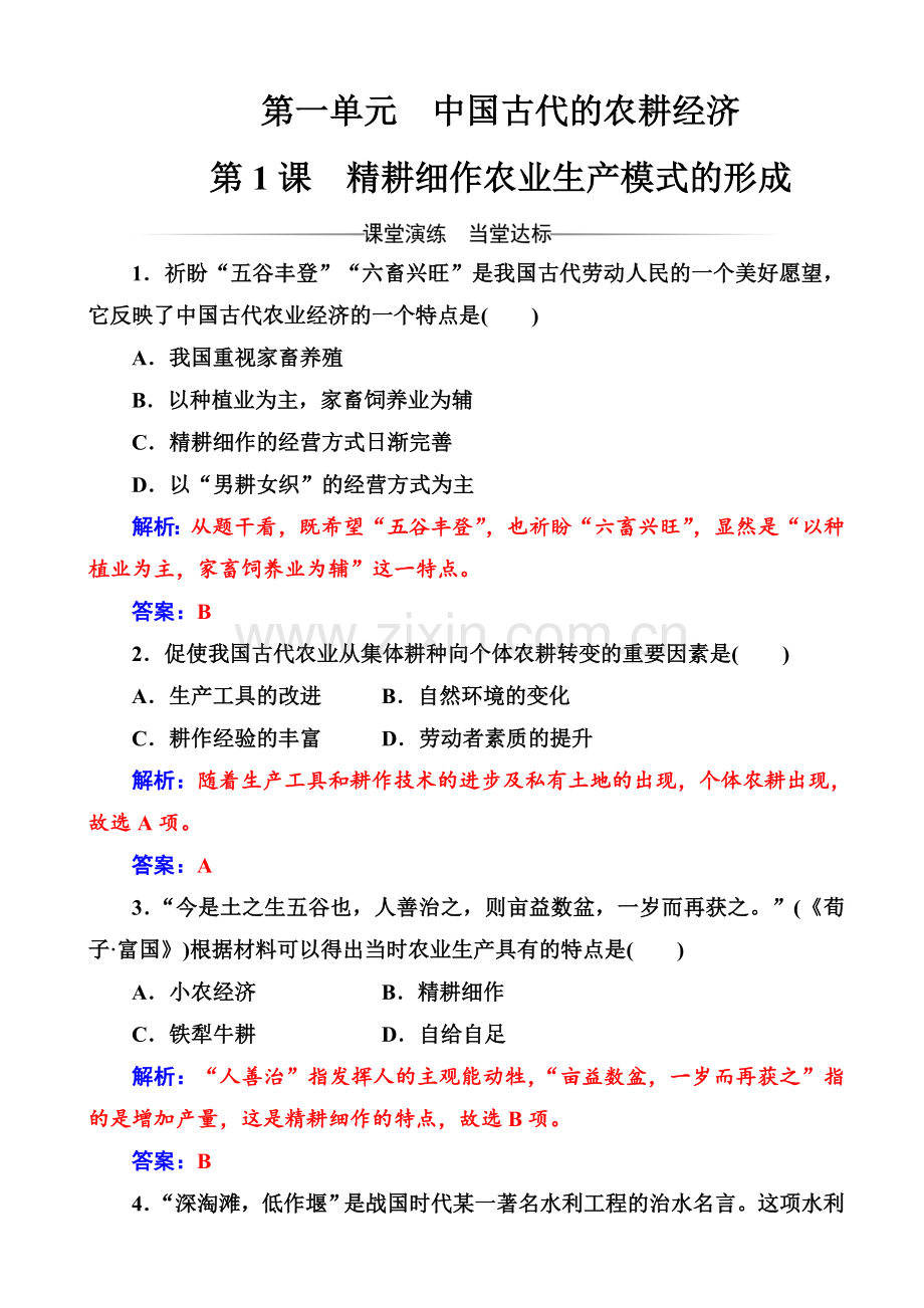 高中历史高一题库-全套练习题测试题模拟试题带答案解析.doc_第1页