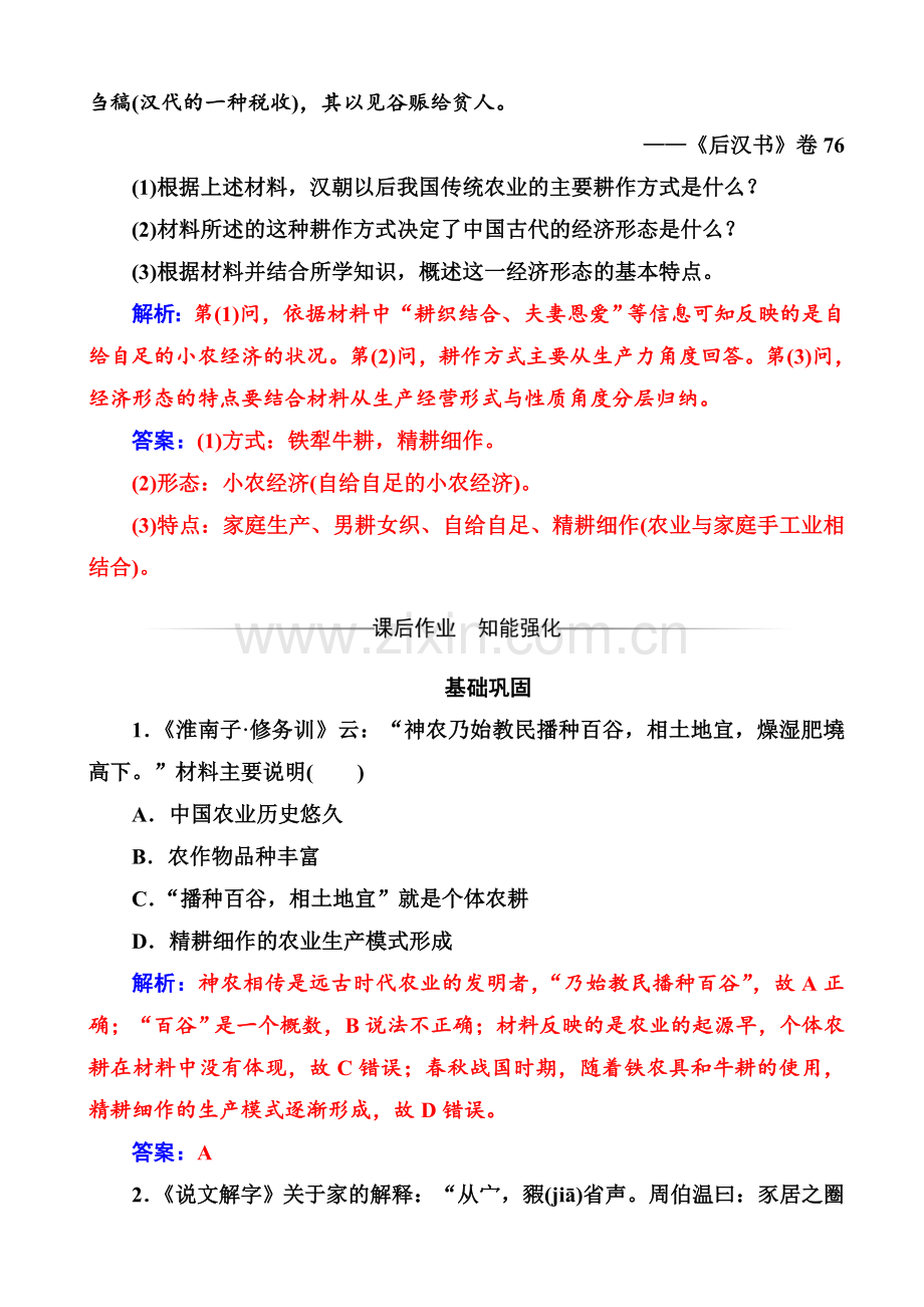 高中历史高一题库-全套练习题测试题模拟试题带答案解析.doc_第3页