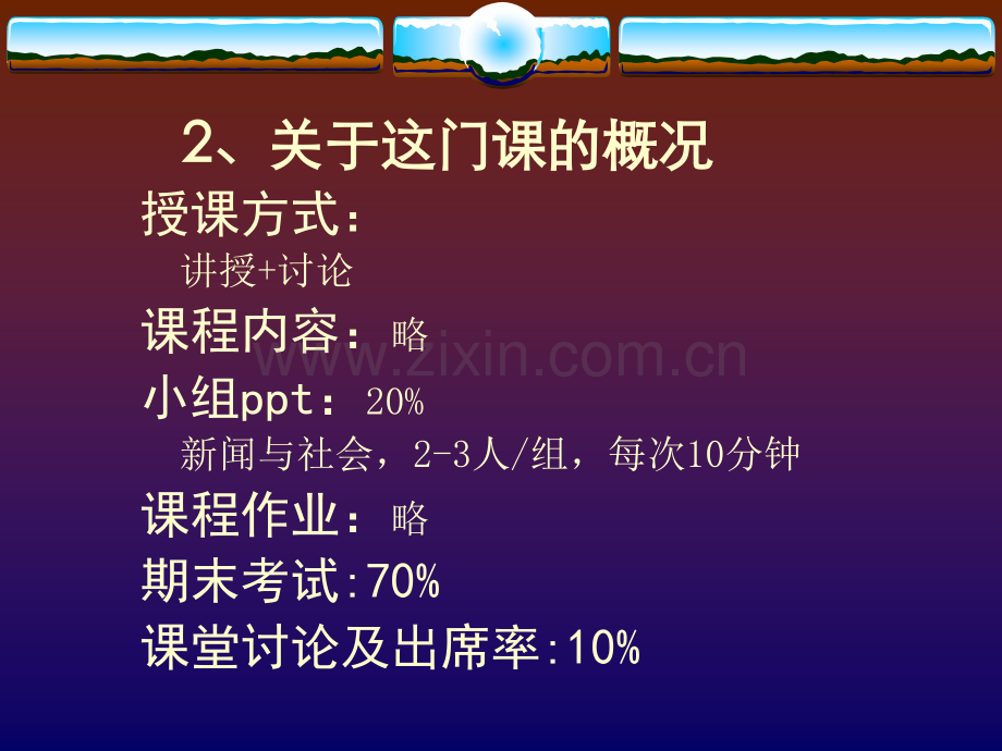 新闻学导论教材全套课件教学教程整本书电子教案全书教案课件汇编.ppt_第3页