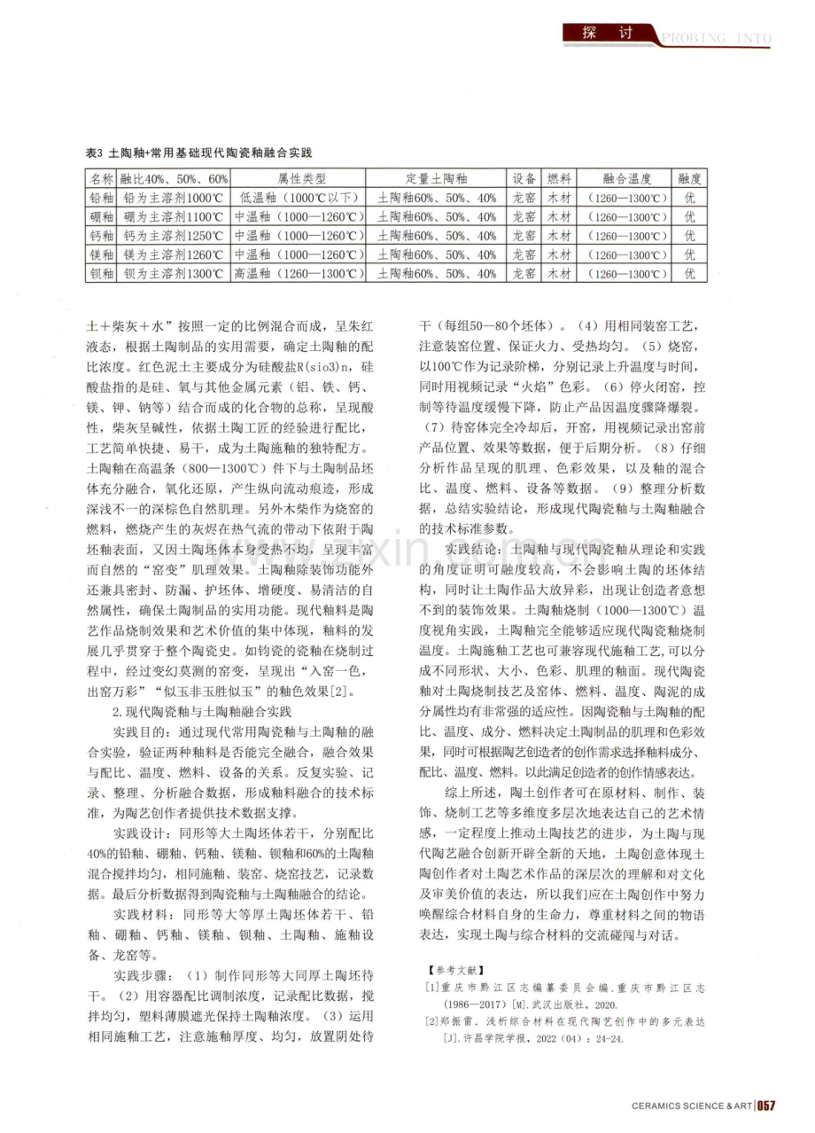 可熔性材料融入非遗土陶教学实践研究.pdf_第3页