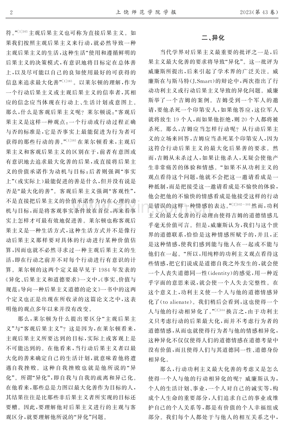 客观后果主义与主观后果主义.pdf_第2页