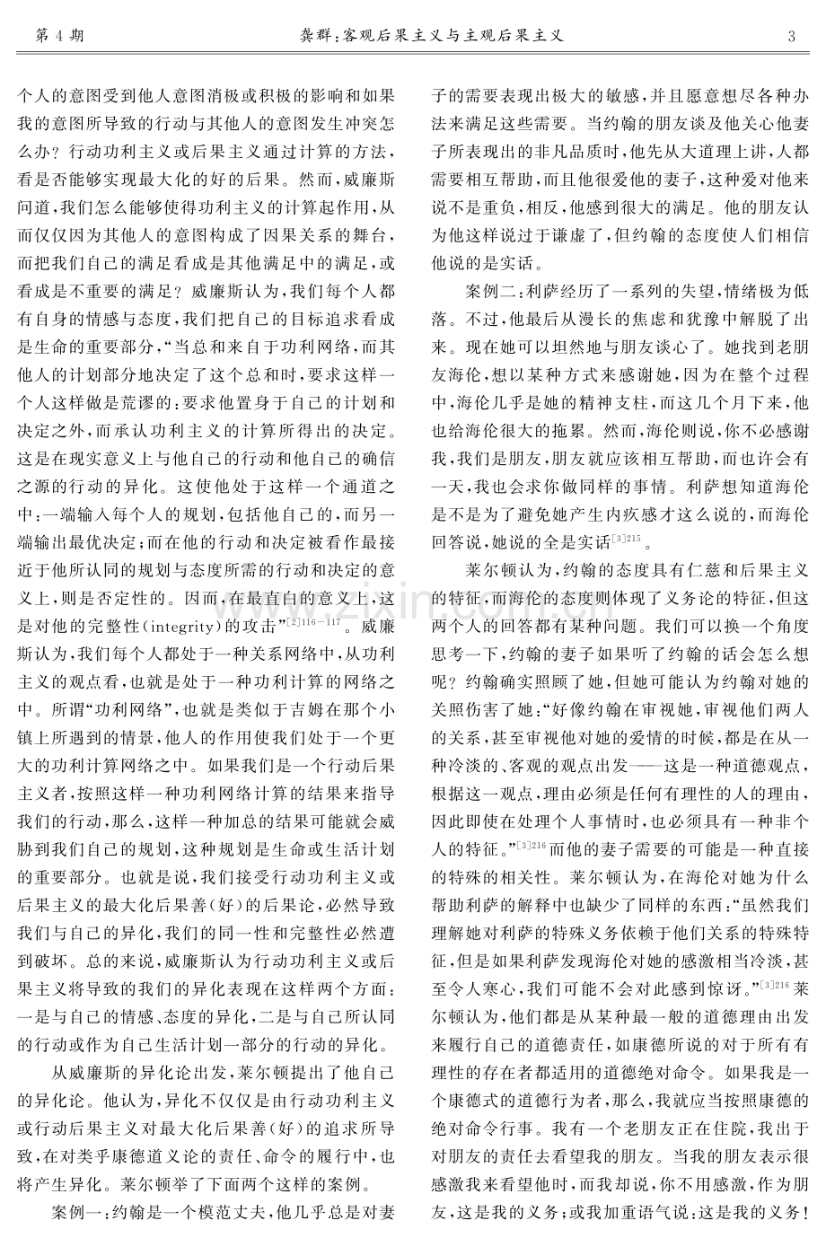 客观后果主义与主观后果主义.pdf_第3页