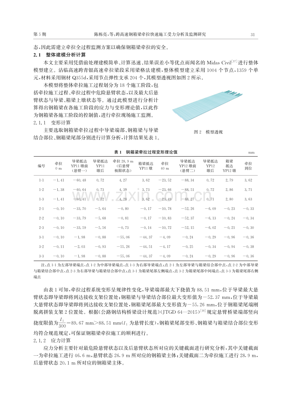 跨高速钢箱梁牵拉快速施工受力分析及监测研究.pdf_第3页