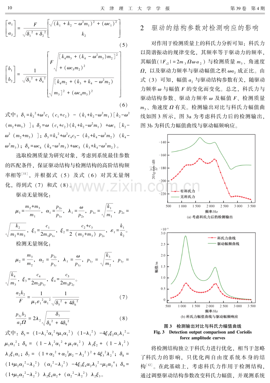 科氏效应微机械陀螺的驱动结构优化设计.pdf_第3页