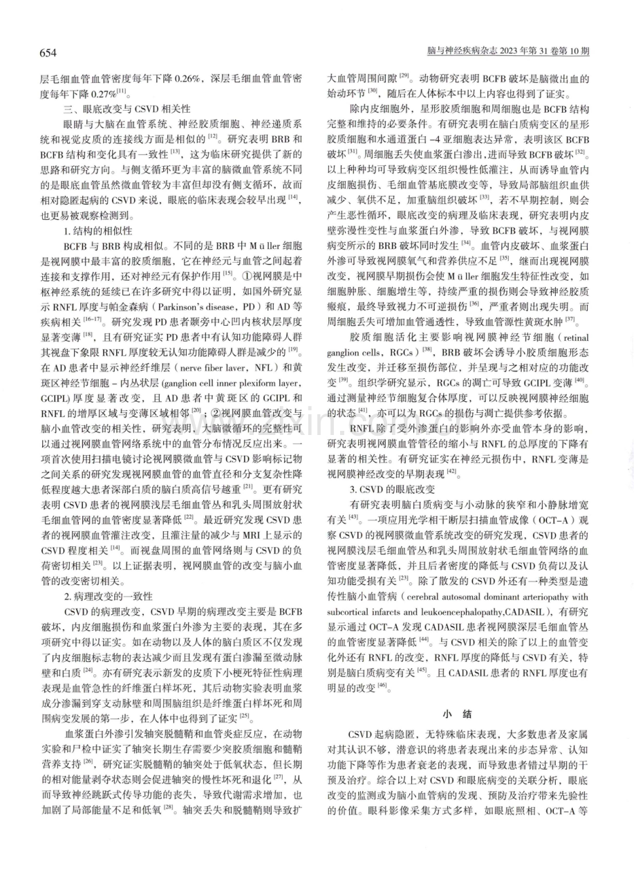 老年人眼底改变与脑小血管病的相关性.pdf_第2页