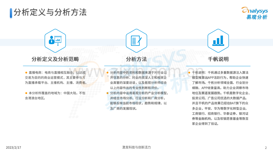 中国直播电商发展洞察.pdf_第2页