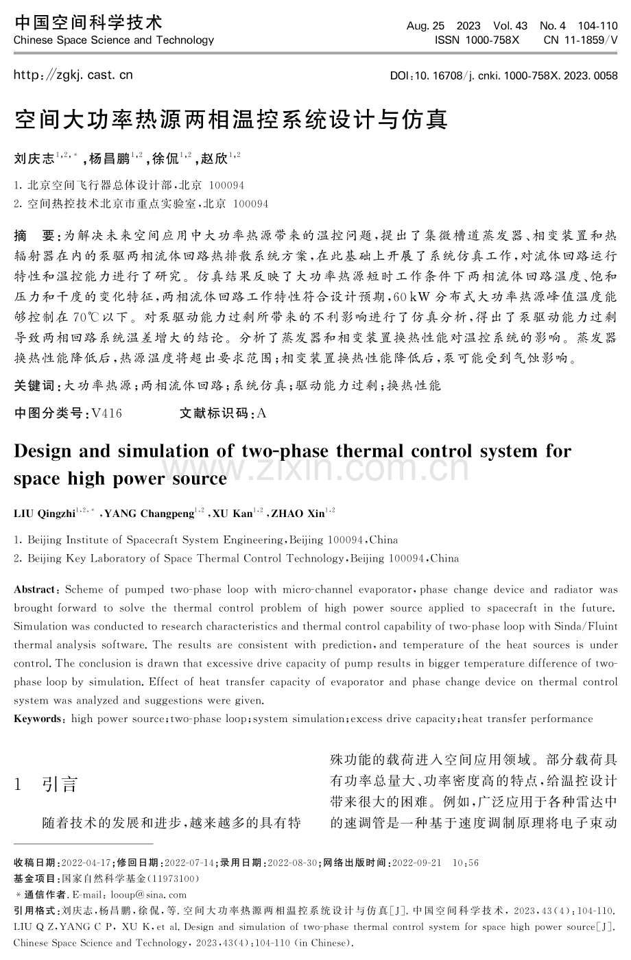 空间大功率热源两相温控系统设计与仿真.pdf_第1页