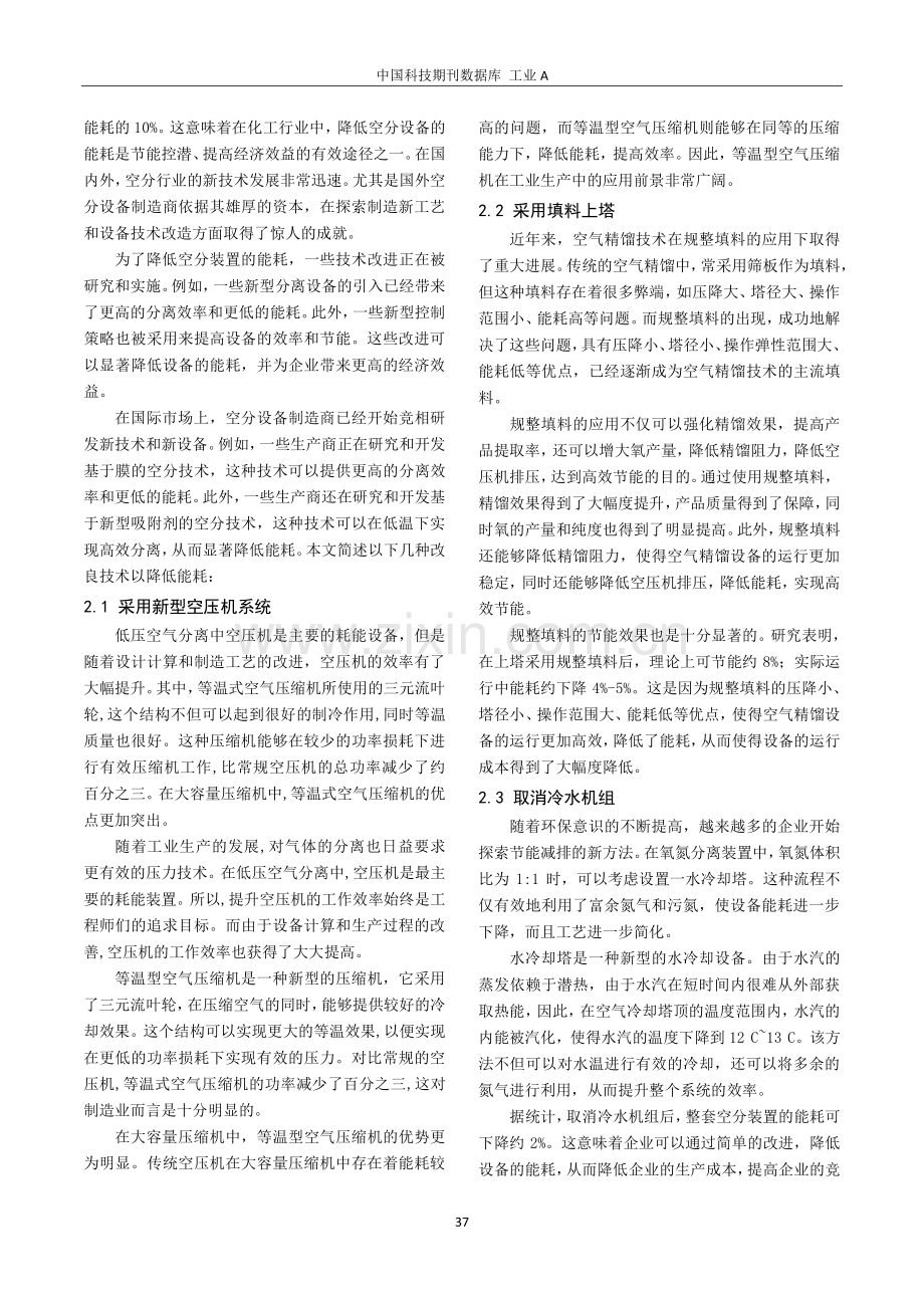 空分装置在煤化工生产中的节能降耗和安全运行.pdf_第2页