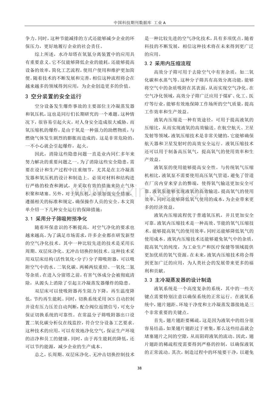 空分装置在煤化工生产中的节能降耗和安全运行.pdf_第3页