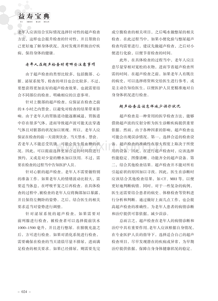 老年人超声检查知识科普.pdf_第2页