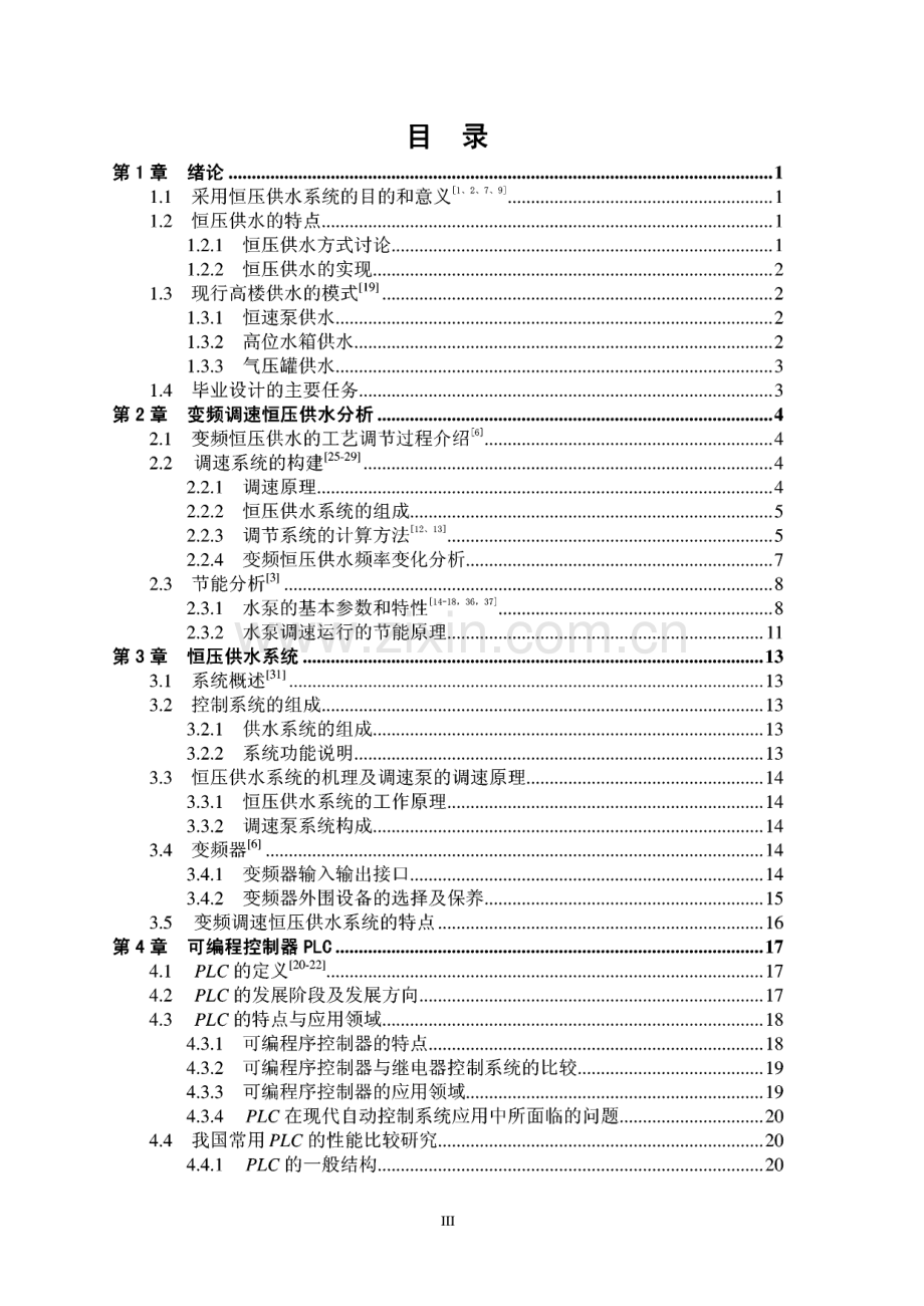 基于PLC的变频恒压供水系统的设计论文.pdf_第3页