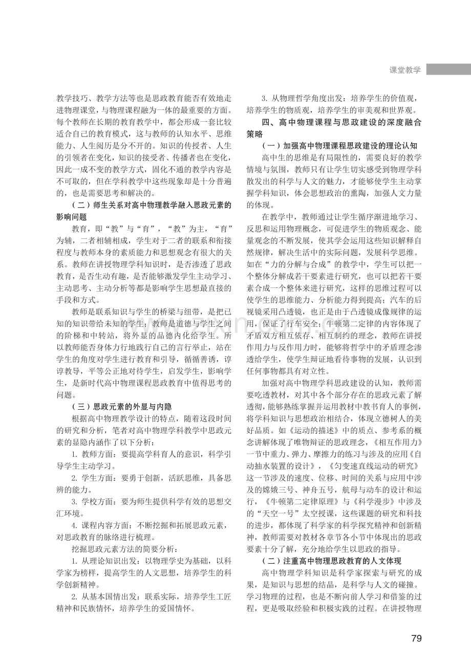 课程思政融入高中物理教学的探究.pdf_第2页