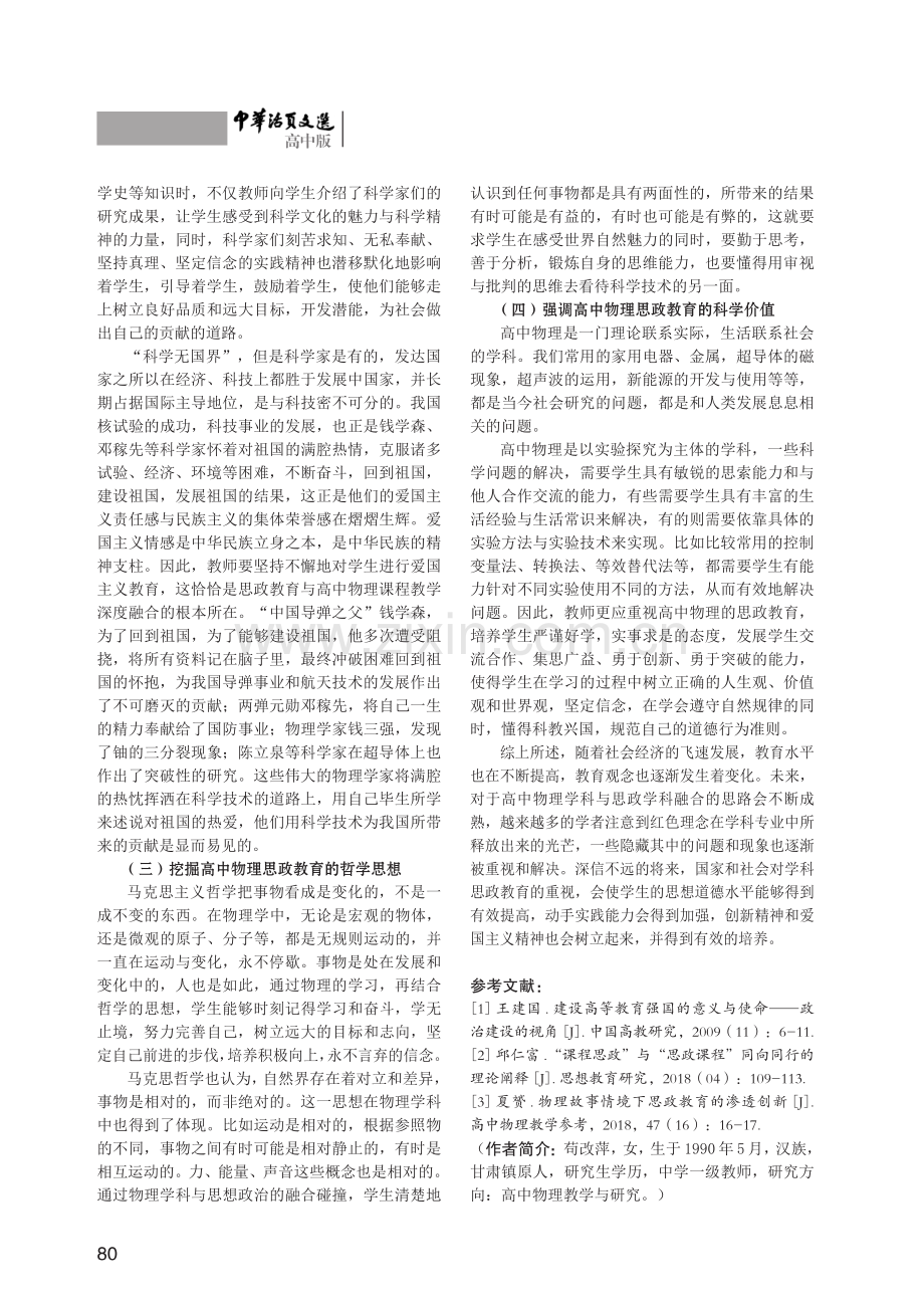 课程思政融入高中物理教学的探究.pdf_第3页