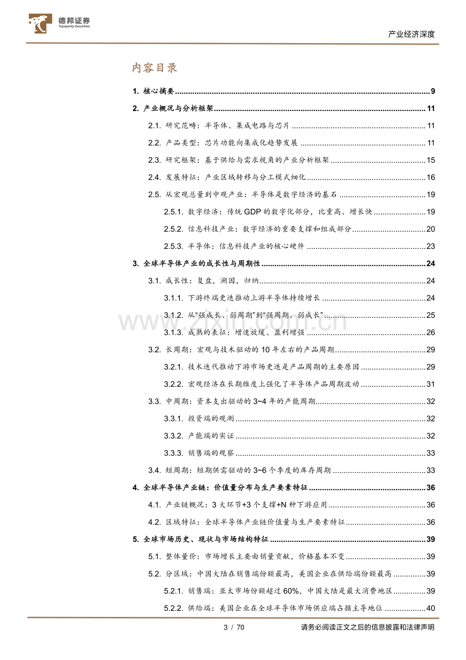 2023年全球半导体产业研究框架与市场现状.pdf_第3页