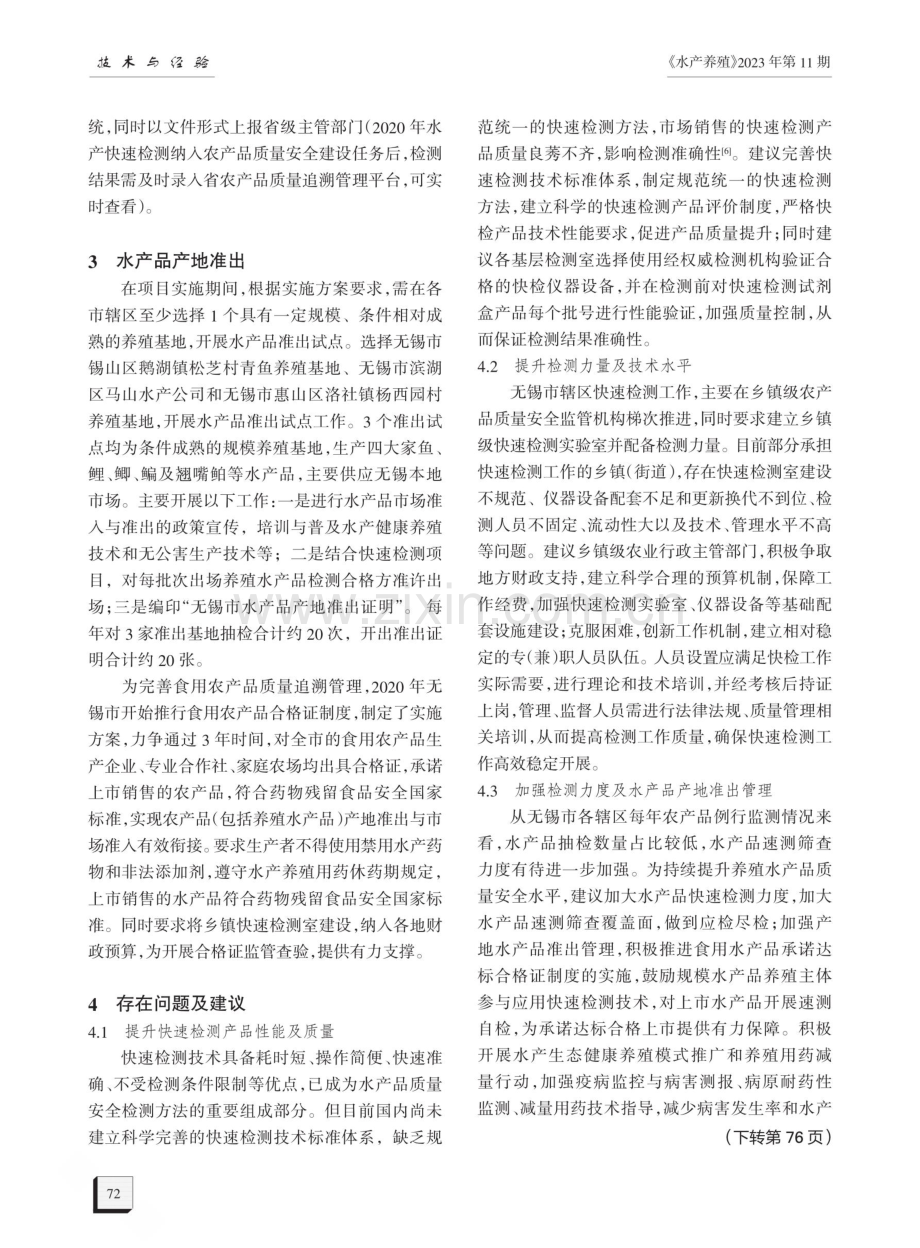 快速检测在基层水产品质量安全生产中的应用.pdf_第3页