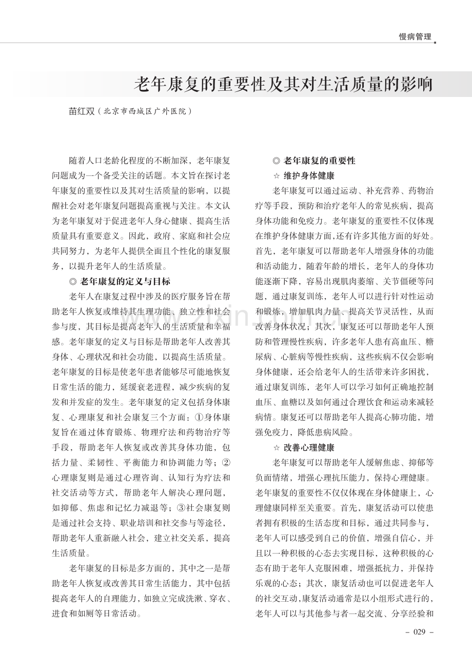 老年康复的重要性及其对生活质量的影响.pdf_第1页