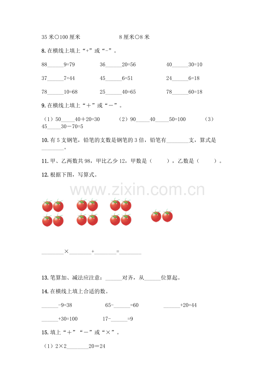 小学二年级上册数学填空题带完整答案【易错题】.docx_第2页