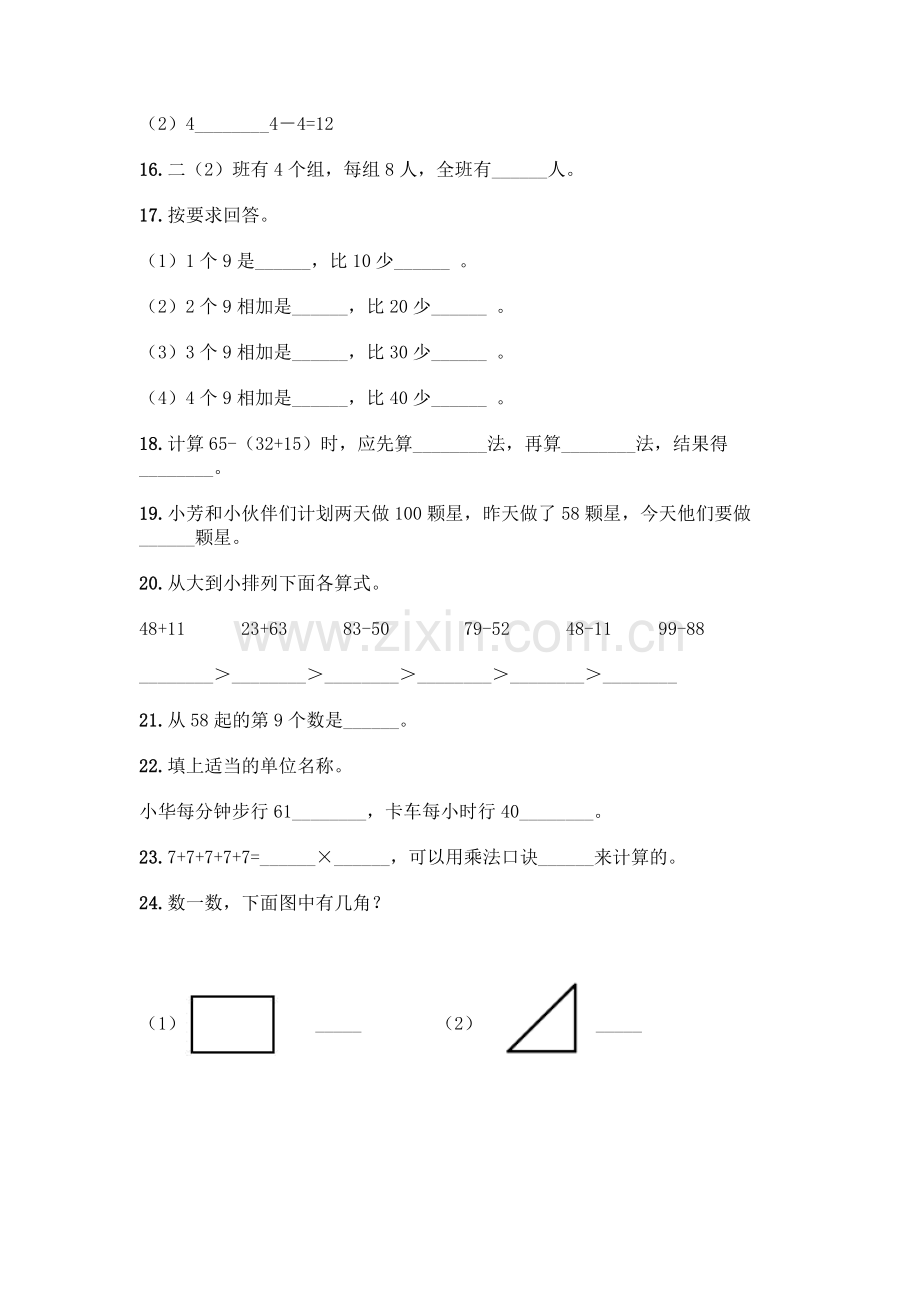 小学二年级上册数学填空题带完整答案【易错题】.docx_第3页