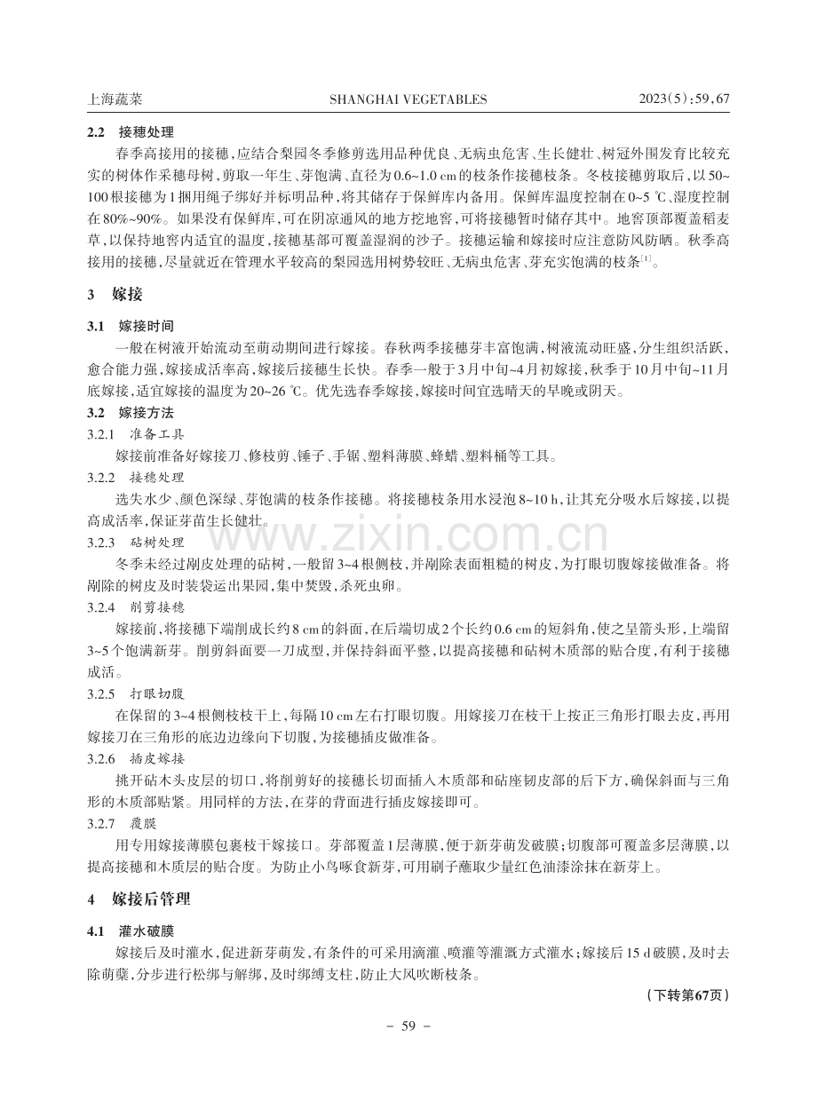 老梨树高接换种速效丰产技术.pdf_第2页