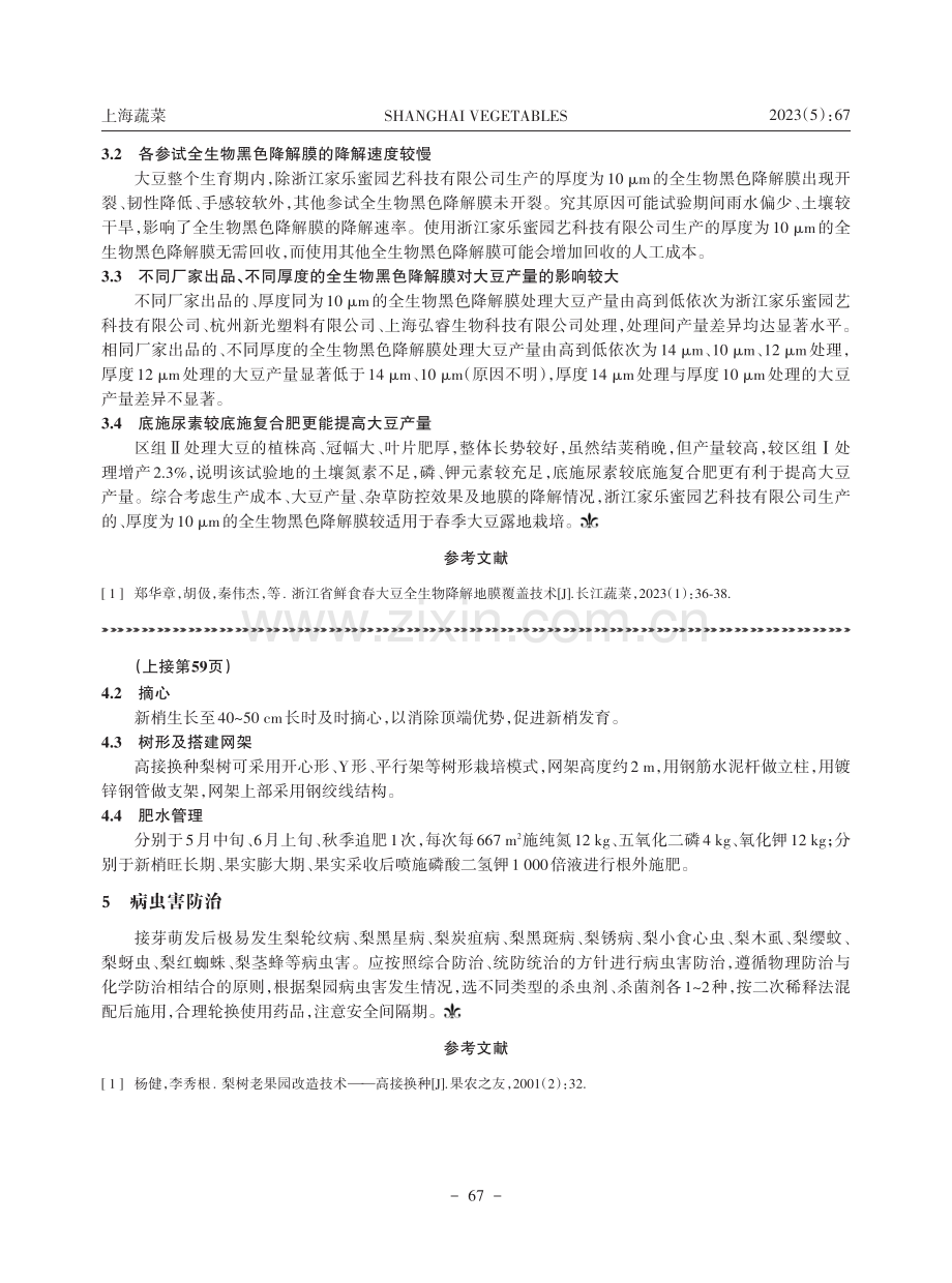 老梨树高接换种速效丰产技术.pdf_第3页