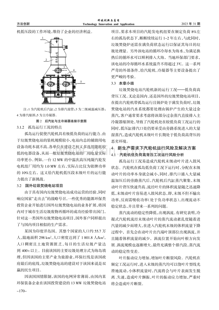 垃圾焚烧电站汽轮机低负荷高背压运行分析.pdf_第3页