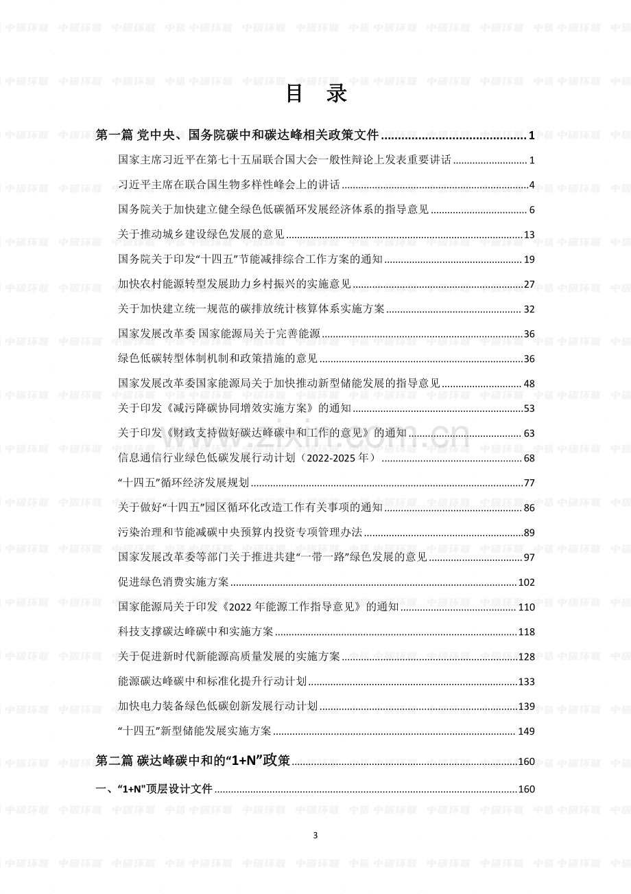 碳达峰碳中和行业汇编.pdf_第3页