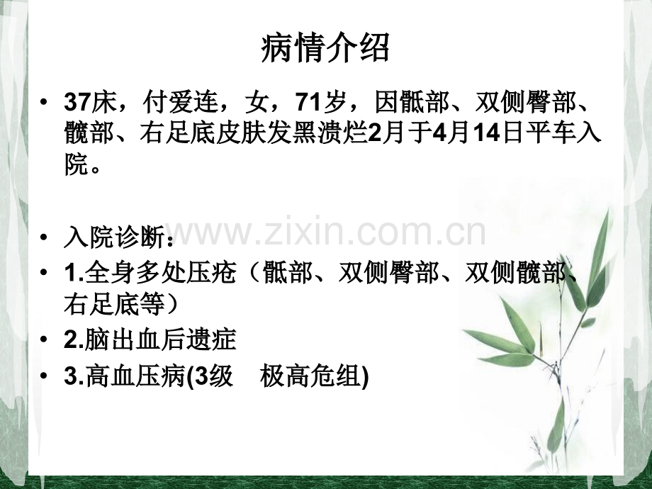 压疮医疗护理查房刘曼讲义.ppt_第3页