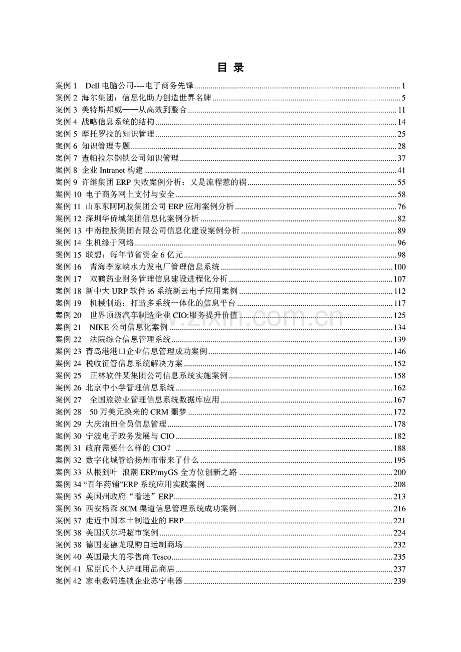 《管理信息系统》案例集.pdf_第3页