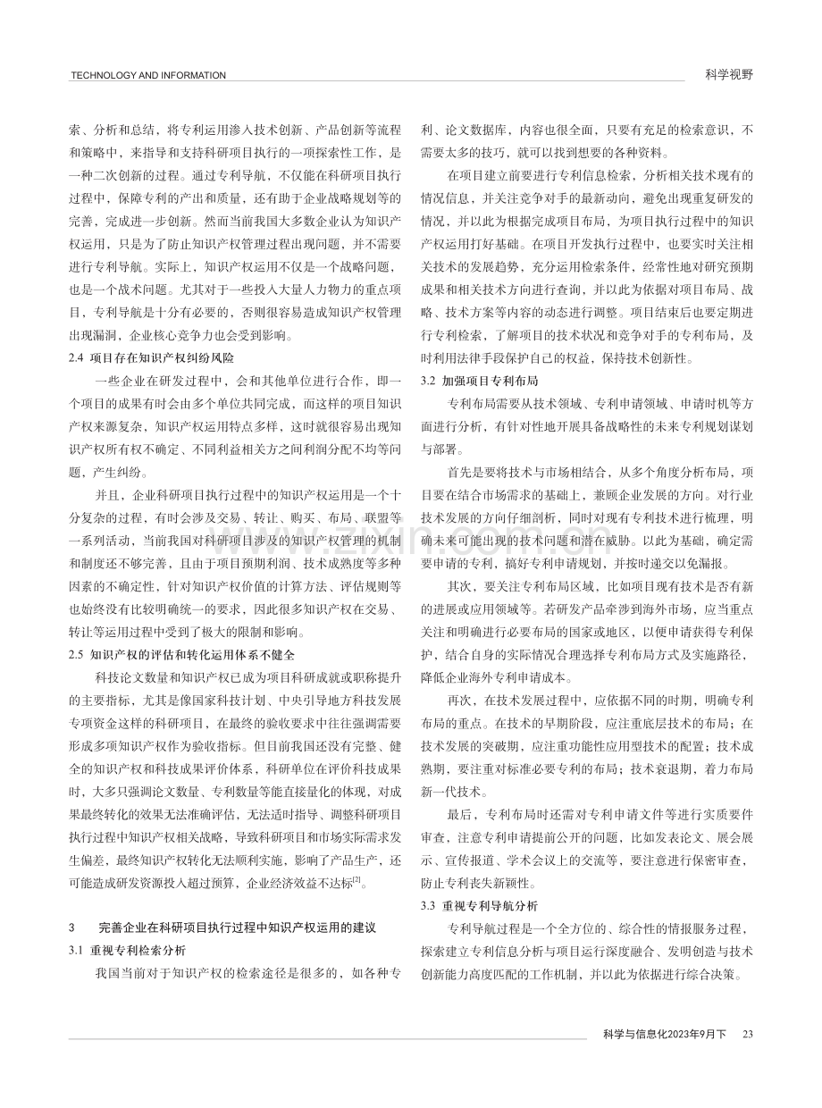 科研项目执行过程中的知识产权运用.pdf_第2页