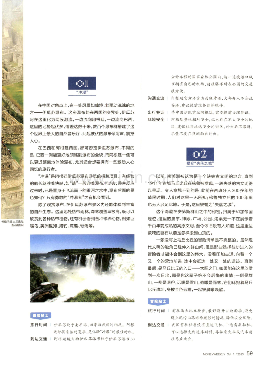 来一场欢乐的冒险之旅.pdf_第2页