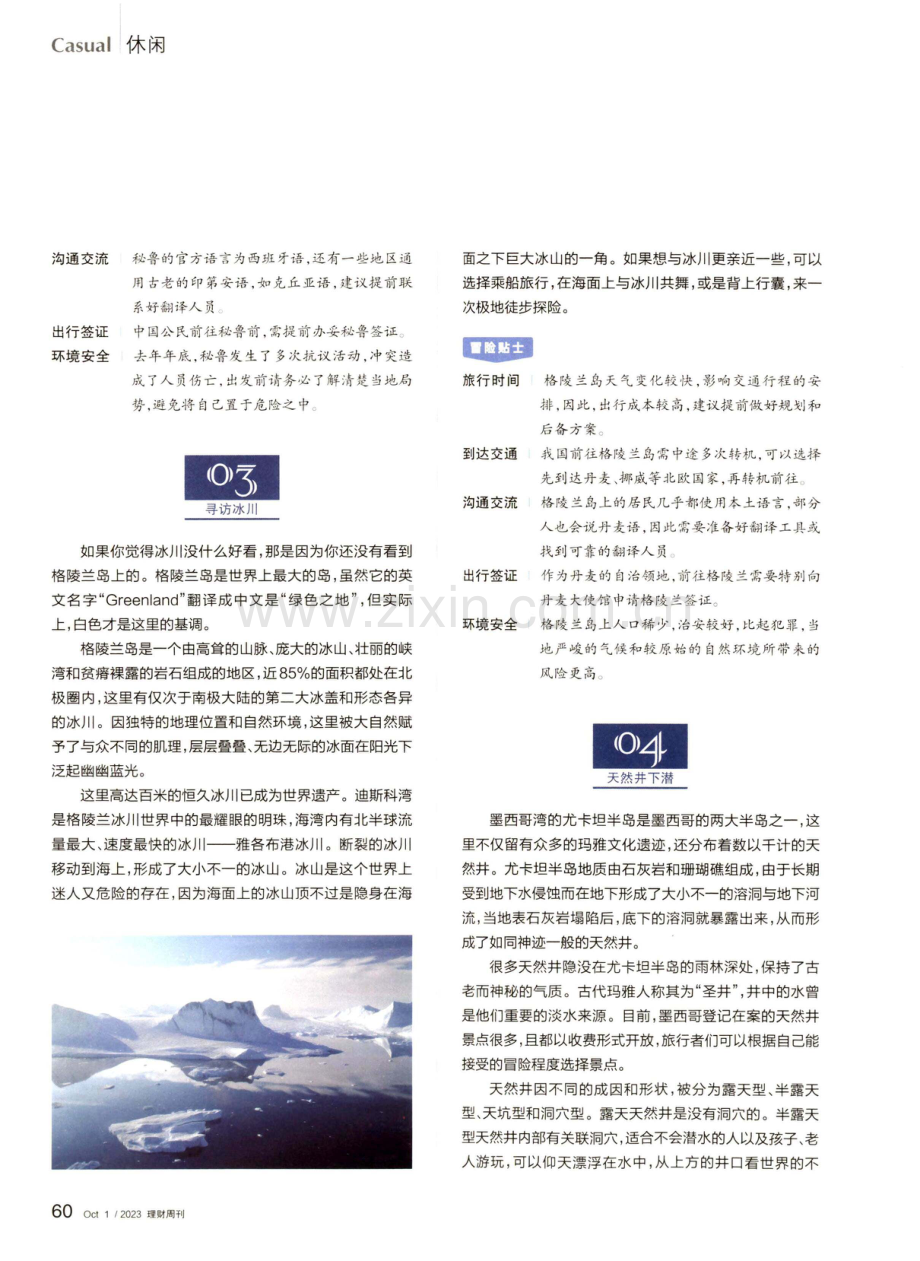 来一场欢乐的冒险之旅.pdf_第3页