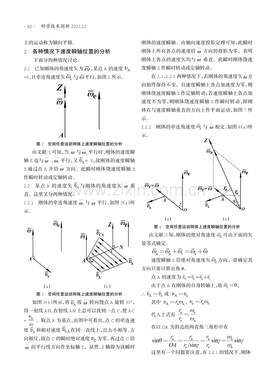 空间任意运动刚体速度瞬轴位置的分析.pdf_第2页