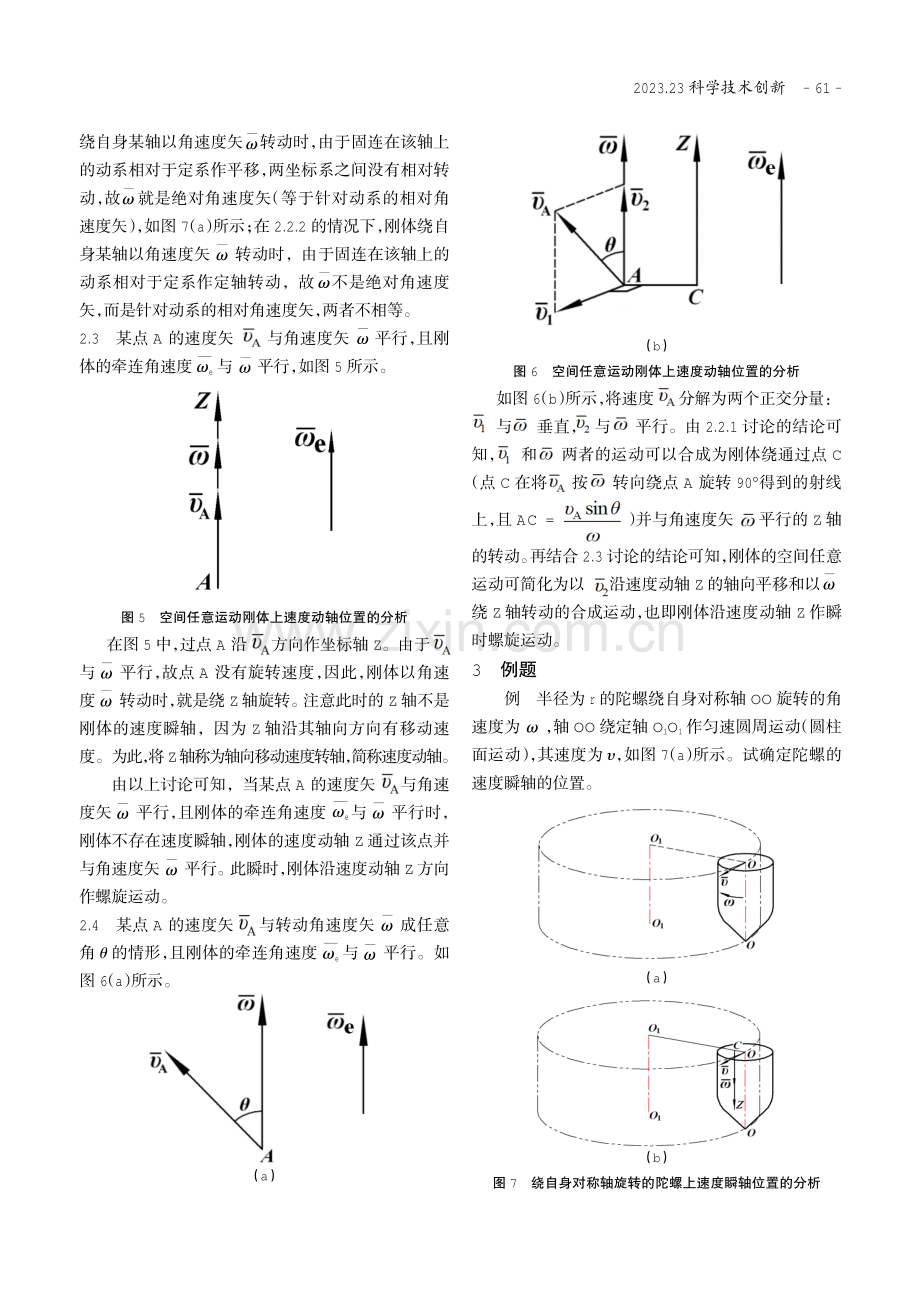 空间任意运动刚体速度瞬轴位置的分析.pdf_第3页