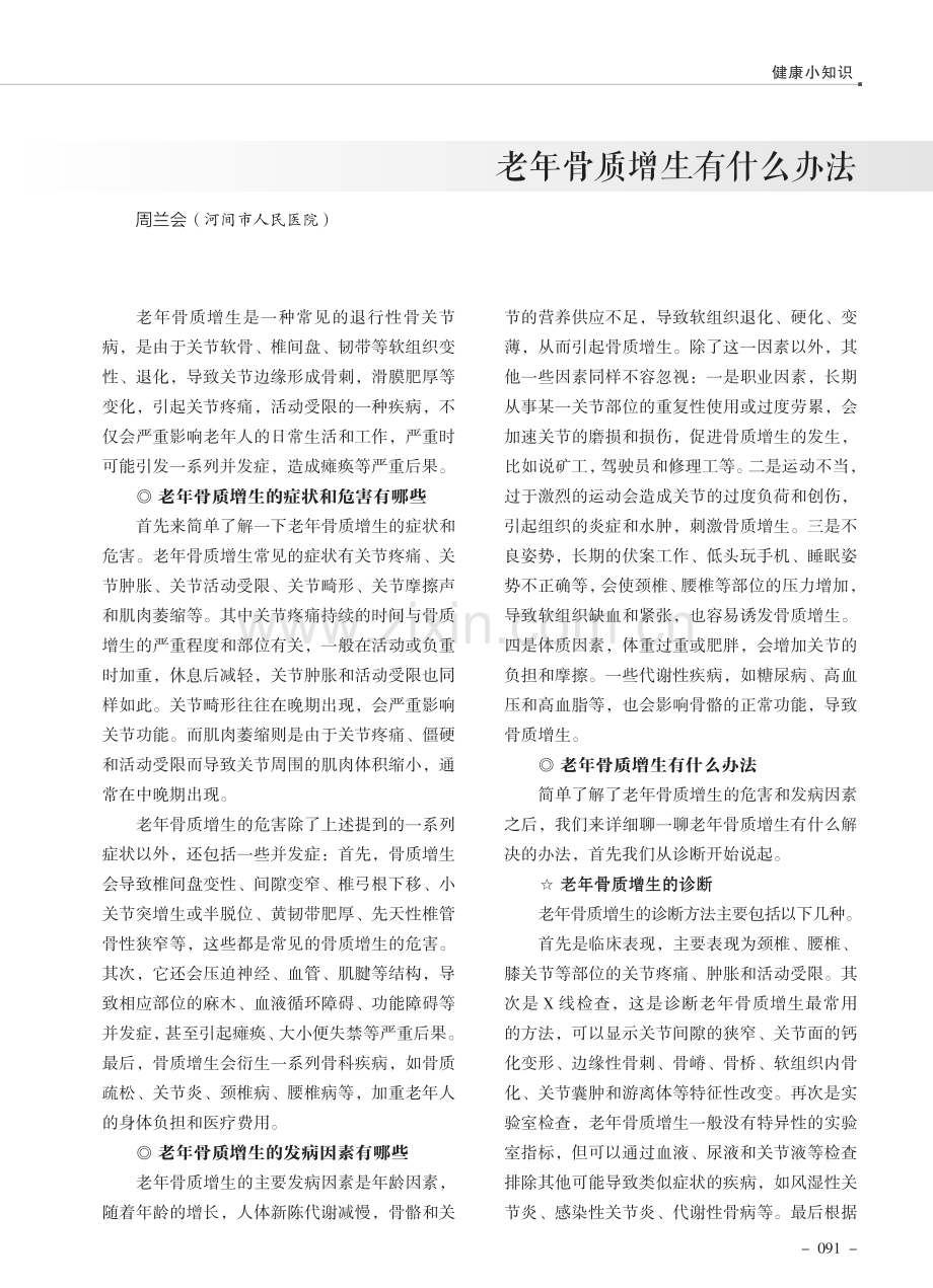 老年骨质增生有什么办法.pdf_第1页