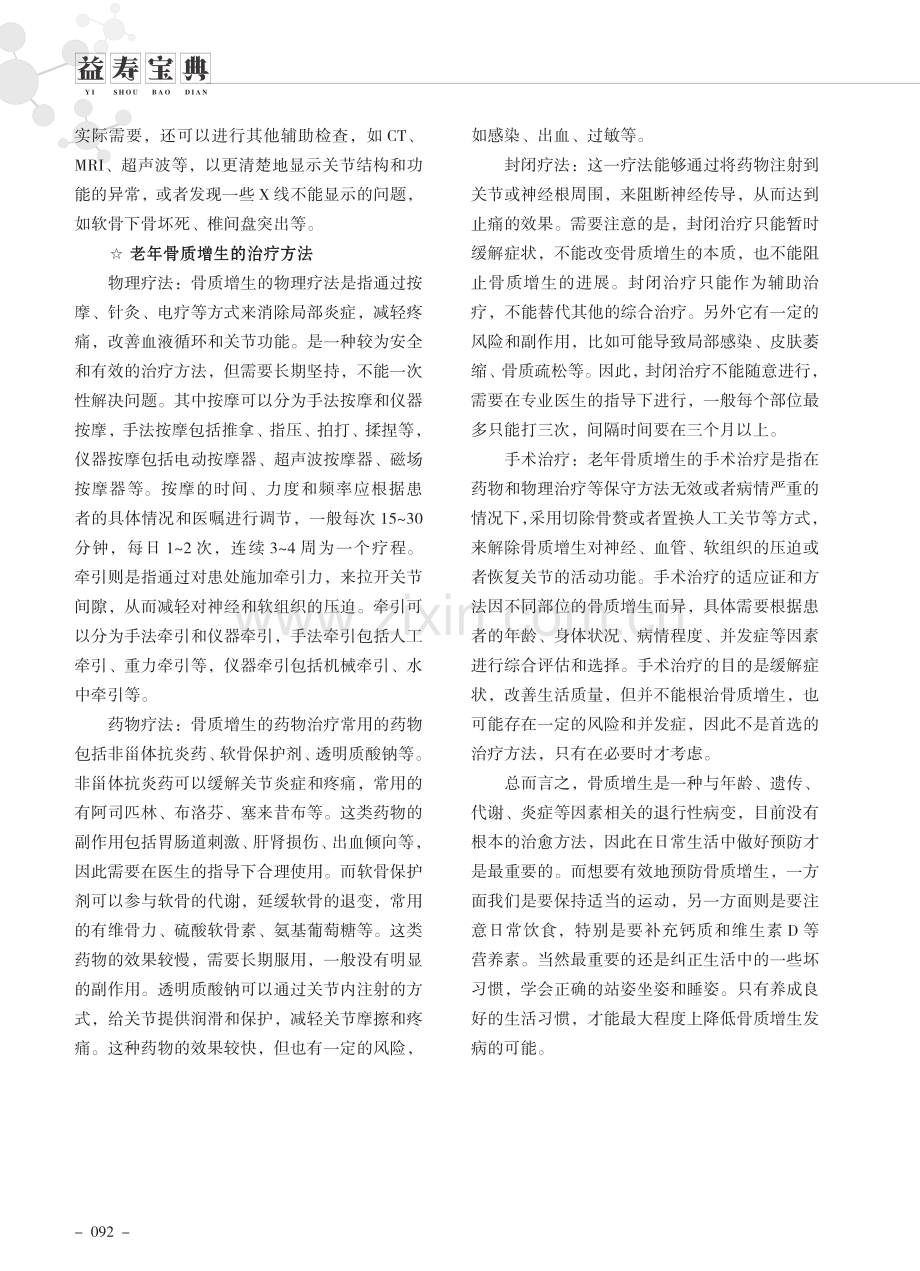 老年骨质增生有什么办法.pdf_第2页