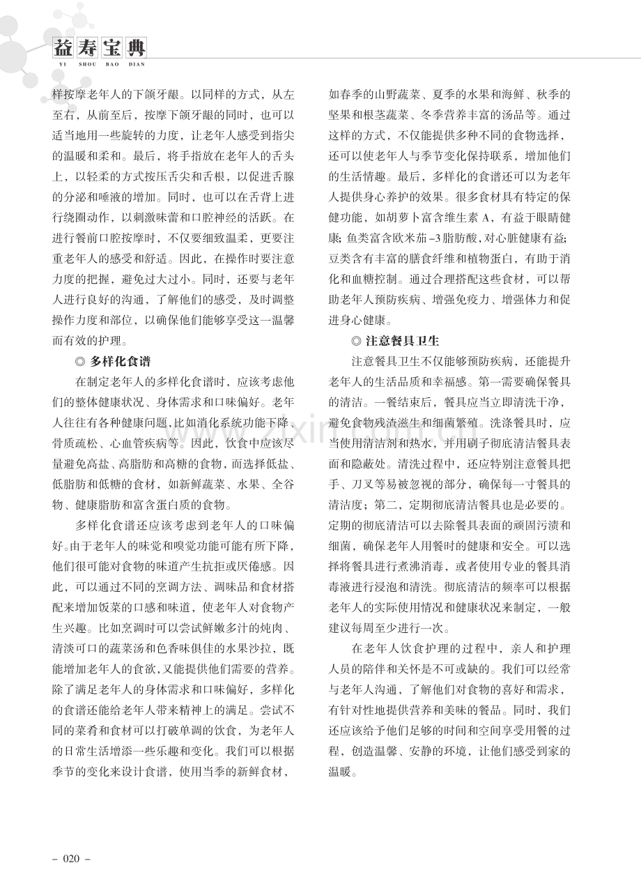 老年人饮食护理技巧.pdf_第2页