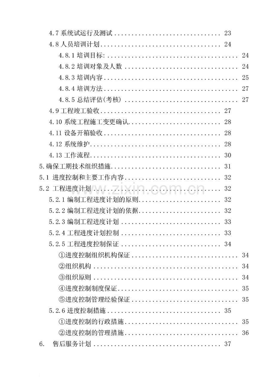 停车场收费及一卡通门禁系统施工组织方案.pdf_第2页