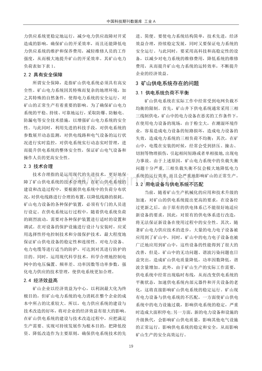 矿山供配电系统的优化设计.pdf_第2页