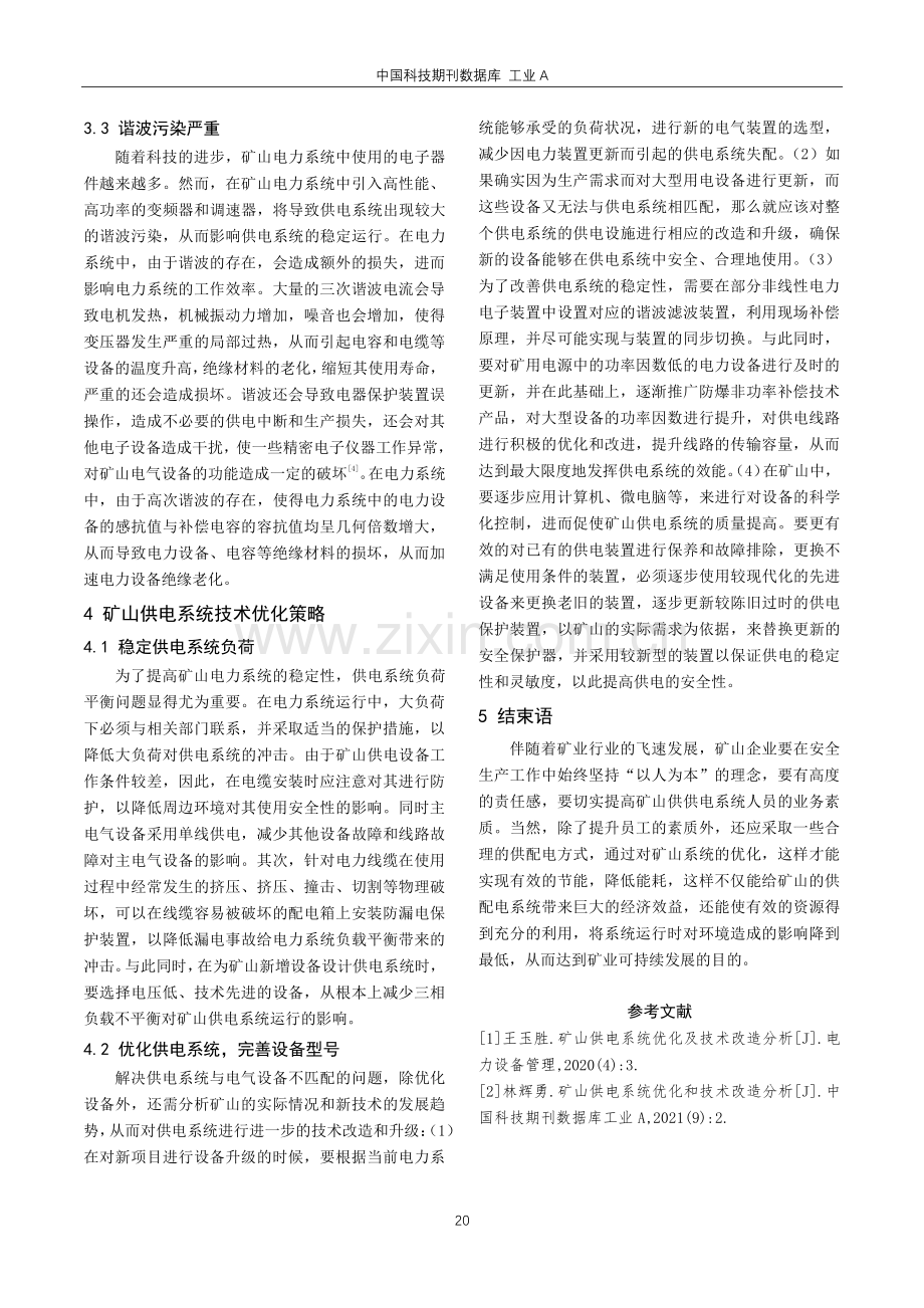 矿山供配电系统的优化设计.pdf_第3页