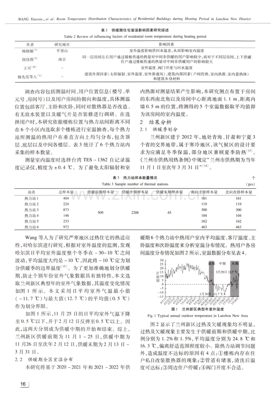 兰州新区供暖期住宅建筑室温分布特征研究.pdf_第3页