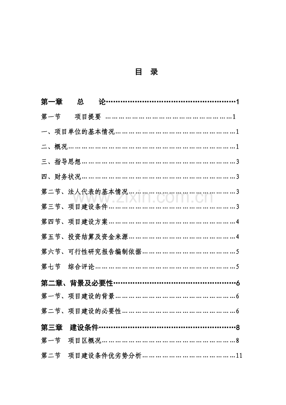 畜牧深加工项目可行性报告.doc_第2页