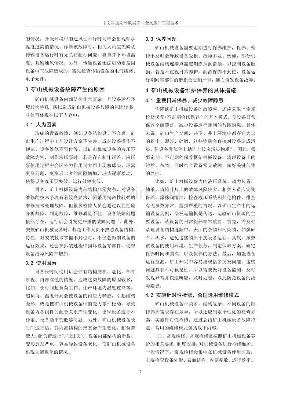 矿山机械设备存在的故障与维修保养措施分析.pdf_第2页