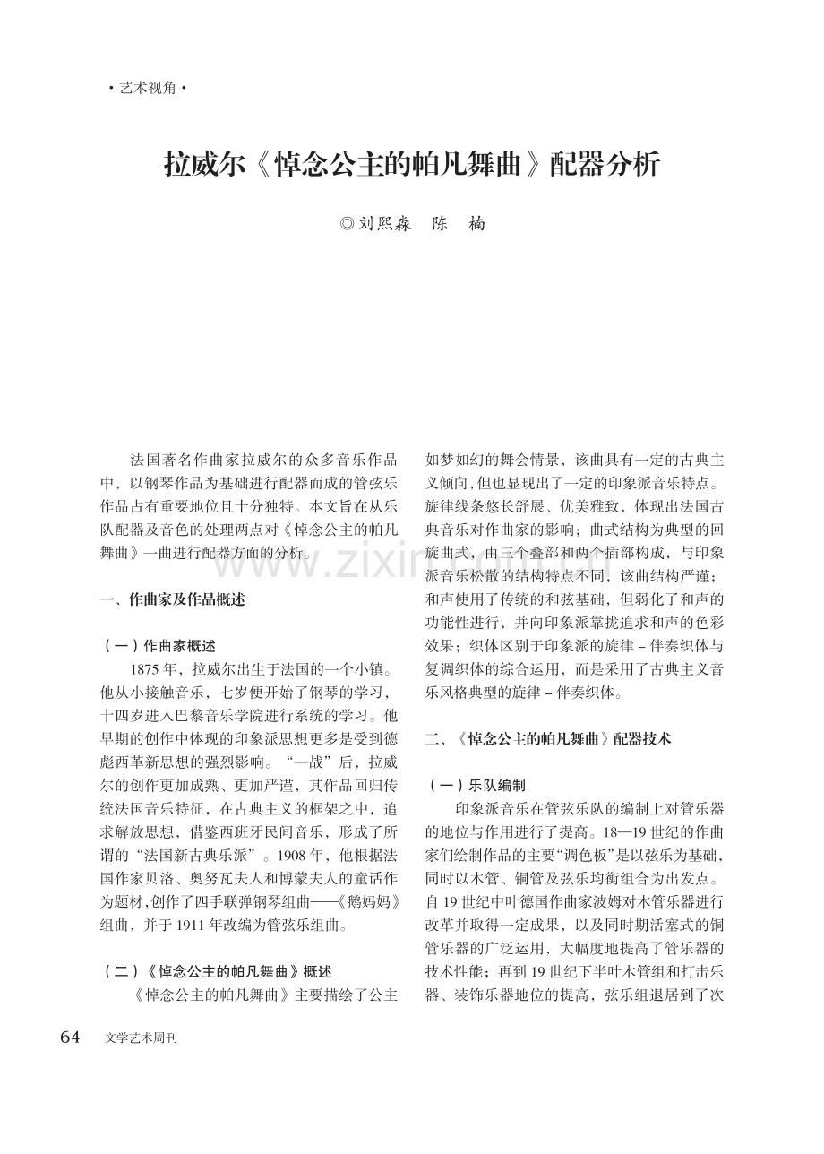 拉威尔《悼念公主的帕凡舞曲》配器分析.pdf_第1页