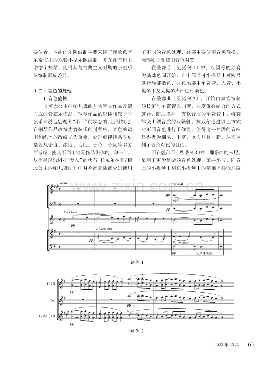 拉威尔《悼念公主的帕凡舞曲》配器分析.pdf_第2页