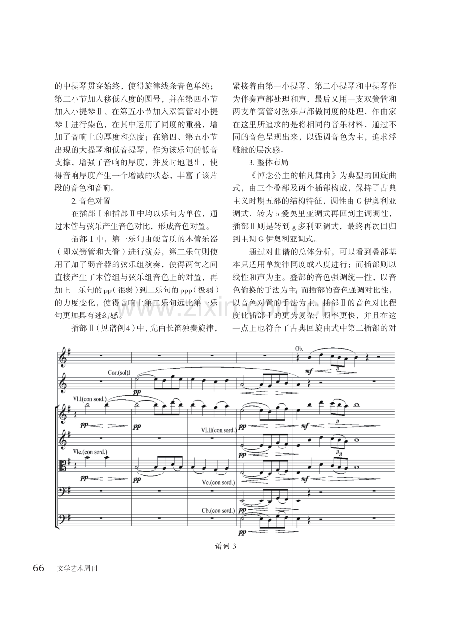 拉威尔《悼念公主的帕凡舞曲》配器分析.pdf_第3页