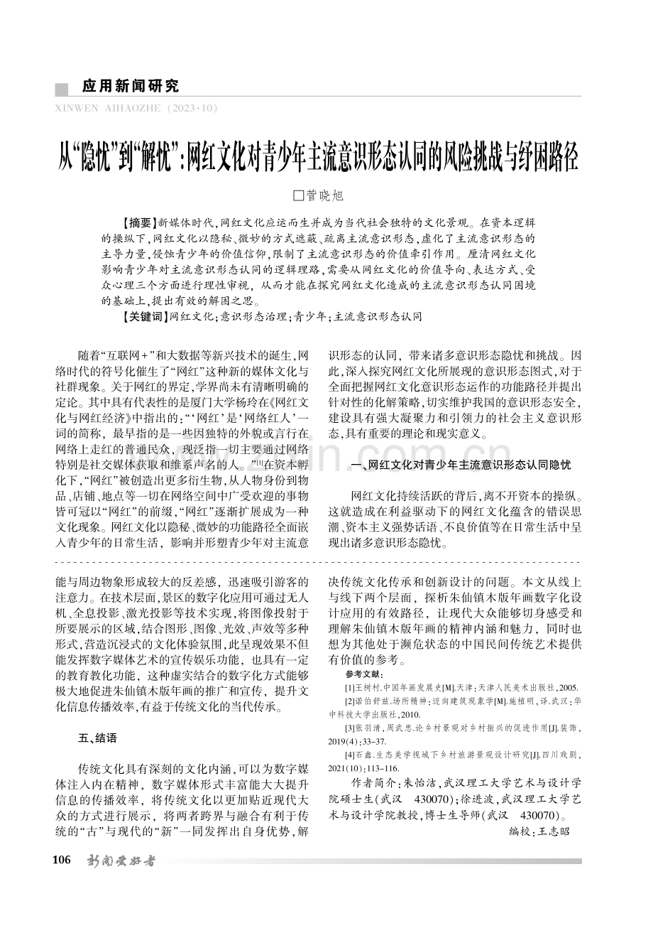 跨界与融合--朱仙镇木版年画数字化传播.pdf_第3页