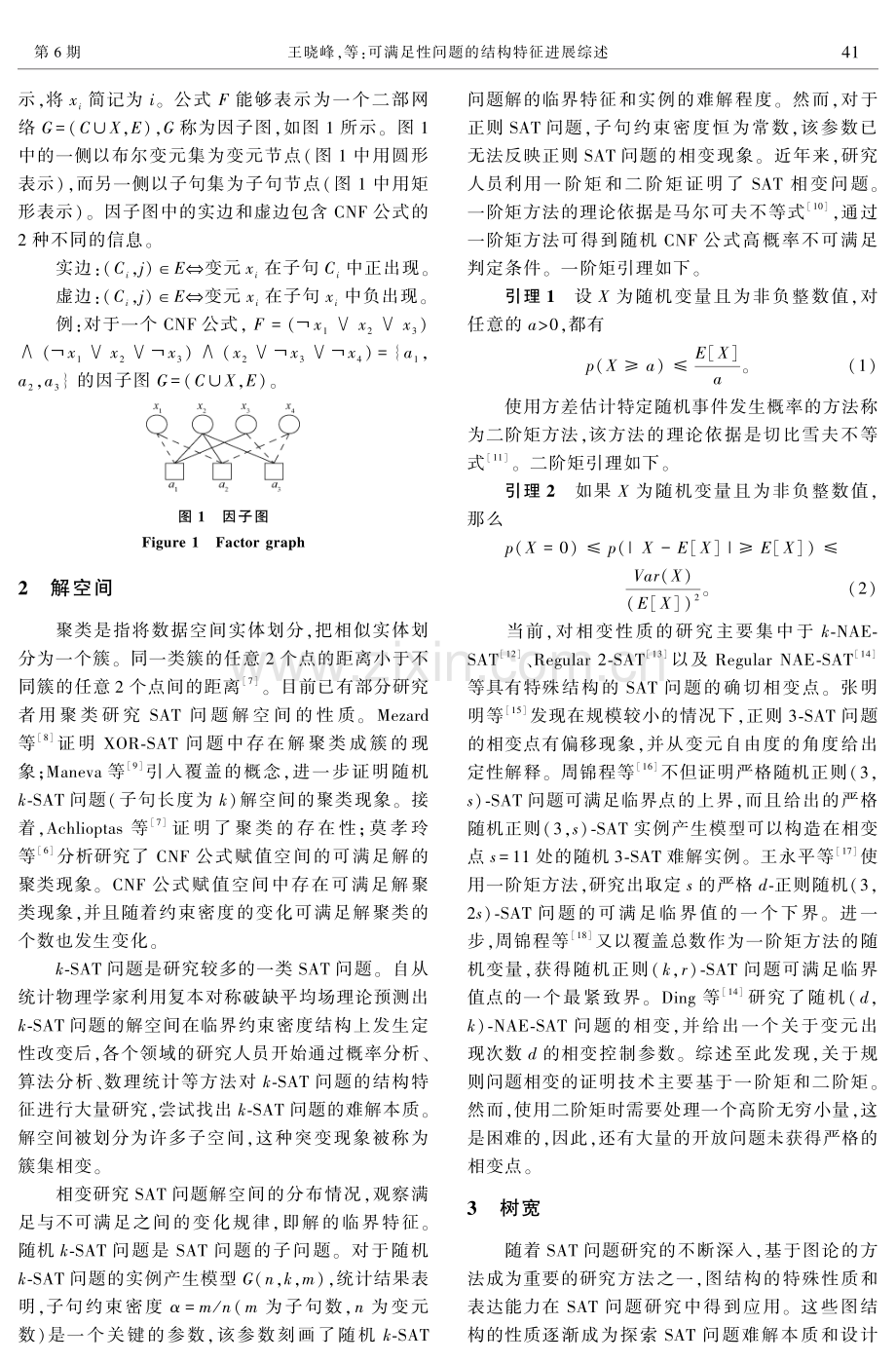 可满足性问题的结构特征进展综述.pdf_第2页